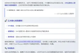UNI成LD Capital第三大持仓，潜力巨大
