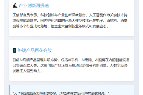 人工智能终端成经济新增长点