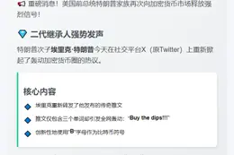 特朗普次子再发比特币抄底推文