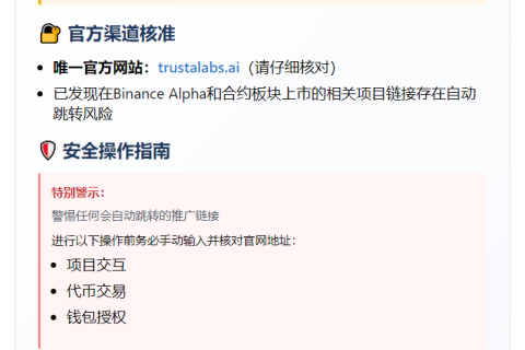 警惕冒充Trusta.AI的欺诈链接