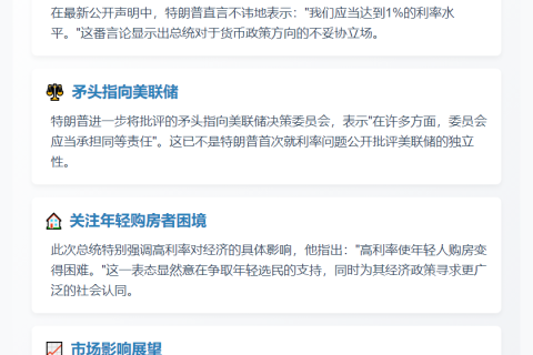 特朗普再促美联储降息