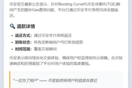 币安退还用户额外Gas费