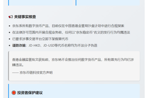 警惕假冒京东币链虚拟币交易