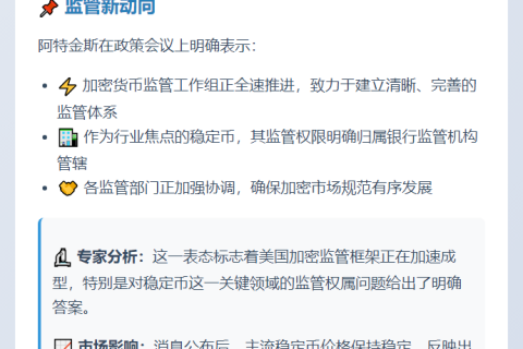 SEC主席称稳定币归银行监管