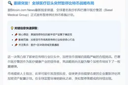 巴塞尔医疗暂停比特币收购
