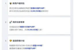 OKX豪送2000万PUMP奖池
