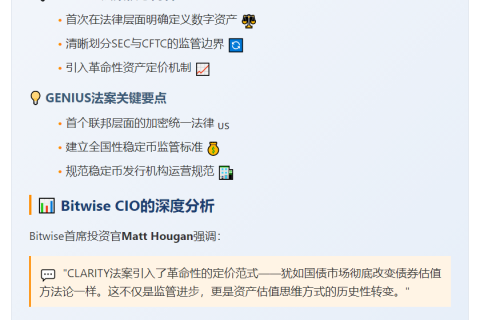 Bitwise CIO：CLARITY法案或重塑加密估值