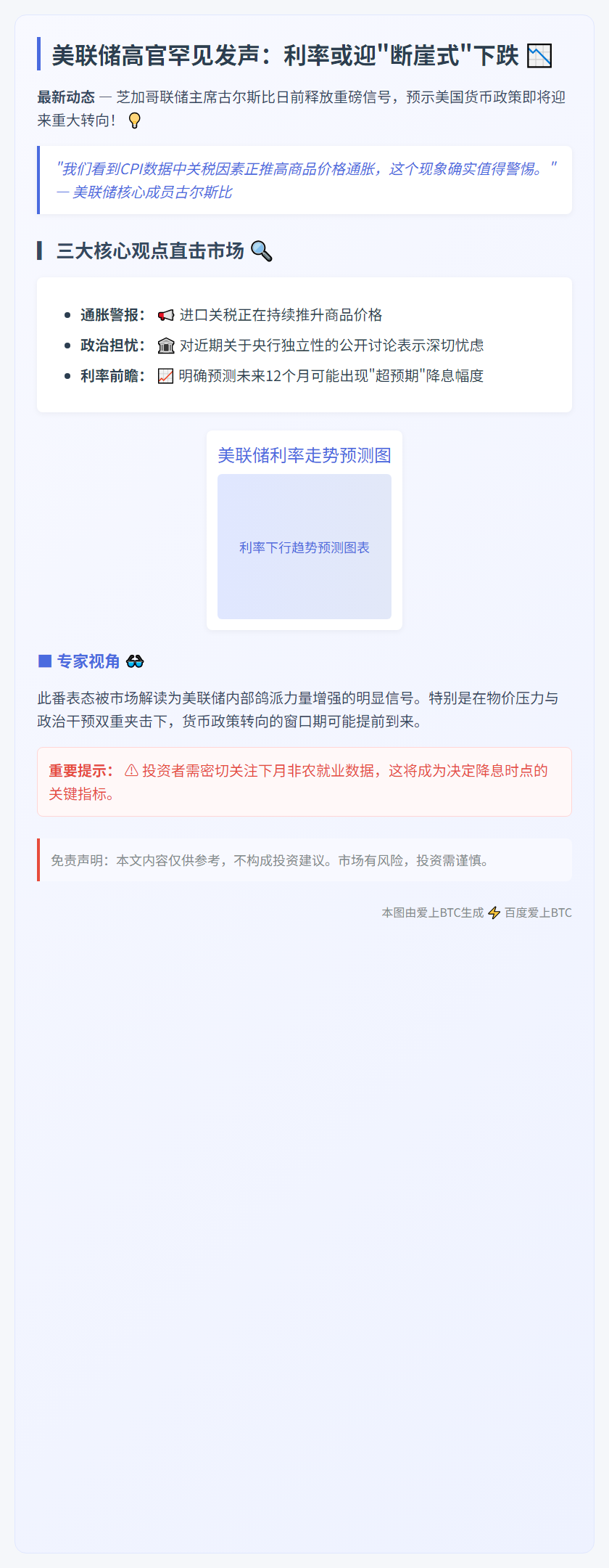 美联储：明年或大幅降息