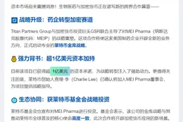 MEI Pharma获1亿美元启动莱特币金库