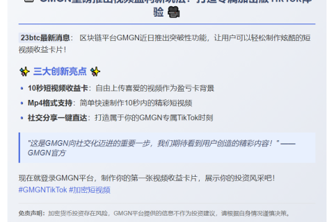 GMGN上线短视频收益图功能