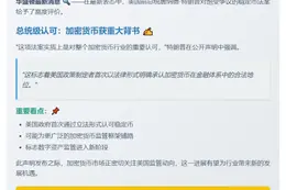 特朗普盛赞加密货币法案