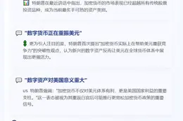 特朗普称加密货币利国利民