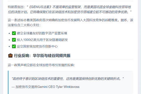 特朗普推《GENIUS法案》 争夺加密技术全球主导权