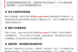 特斯拉高管接管销售