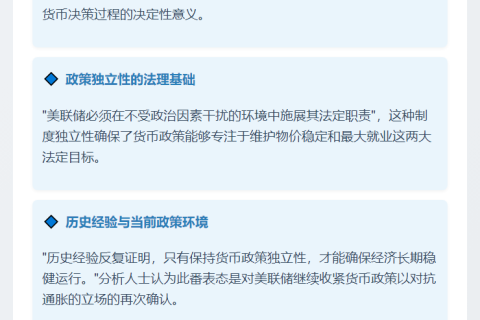 美联储独立性至关重要