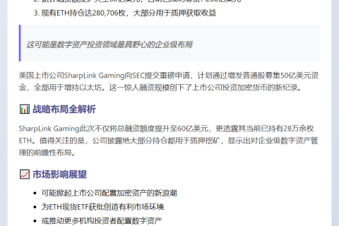 SharpLink寻求出售50亿美元股票购以太币