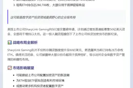 SharpLink寻求出售50亿美元股票购以太币