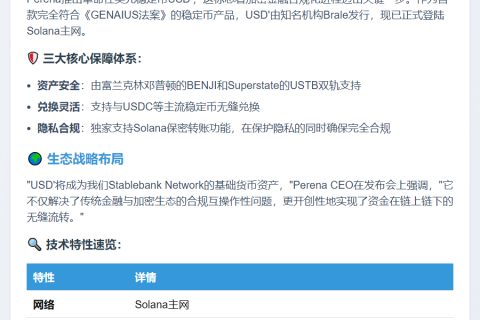 Perena 发布合规稳定币 USD’