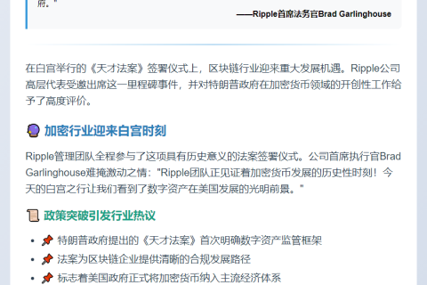 特朗普政府最具加密货币前瞻性