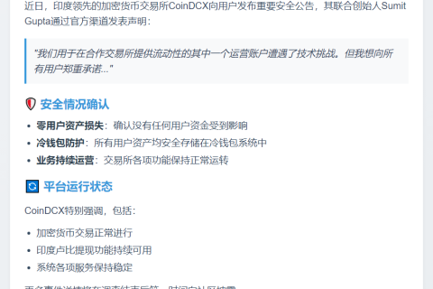 CoinDCX：用户资产安全，交易正常