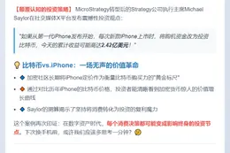 "Michael Saylor：换iPhone不如买比特币，或赚2.42亿"