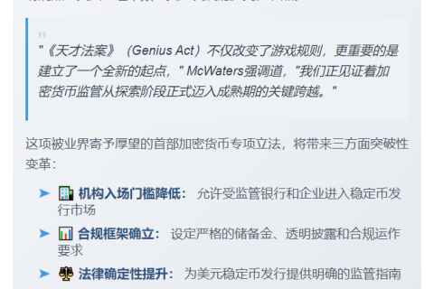 稳定币主流化转折点：Geniu法案评析