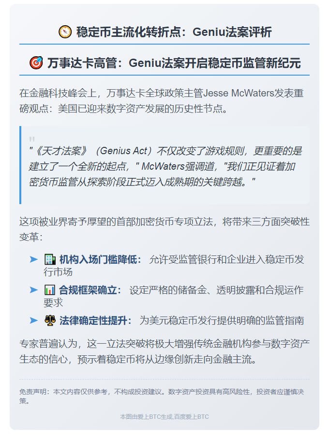 稳定币主流化转折点：Geniu法案评析