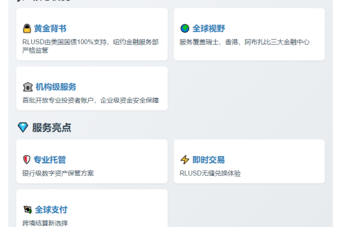 瑞士AMINA银行支持RLUSD交易及托管