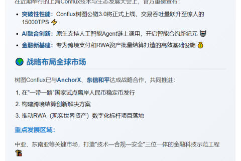 树图公链3.0八月上线