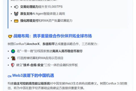 "Conflux 3.0公链8月上线"