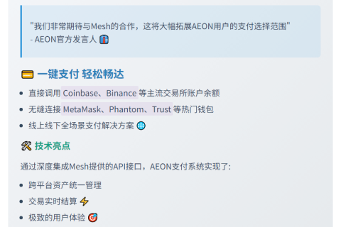 AEON 整合 Mesh 支付网