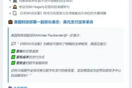 美国财长：美元将上链