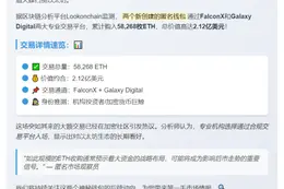 "两新钱包购入2.12亿美元ETH"