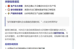 外媒：英伟达H20芯片供应有限 不计划重启生产