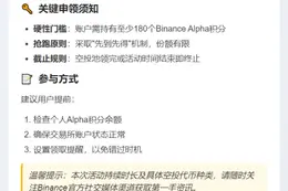 Binance Alpha今日15点空投需180积分