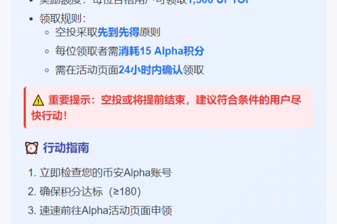 Binance Alpha上线UPTOP，空投需180积分