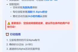 Binance Alpha上线UPTOP，空投需180积分