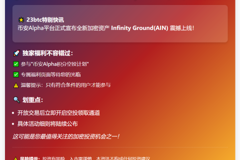 币安Alpha7月5日上线AIN