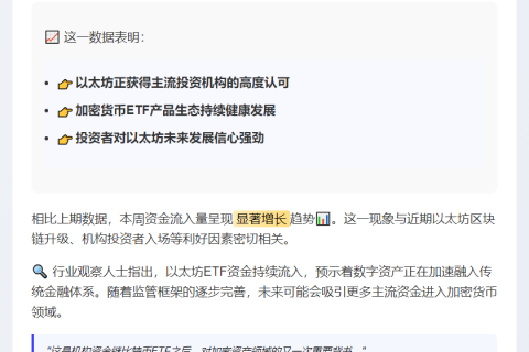 美以太坊ETF周流入21.8亿美元