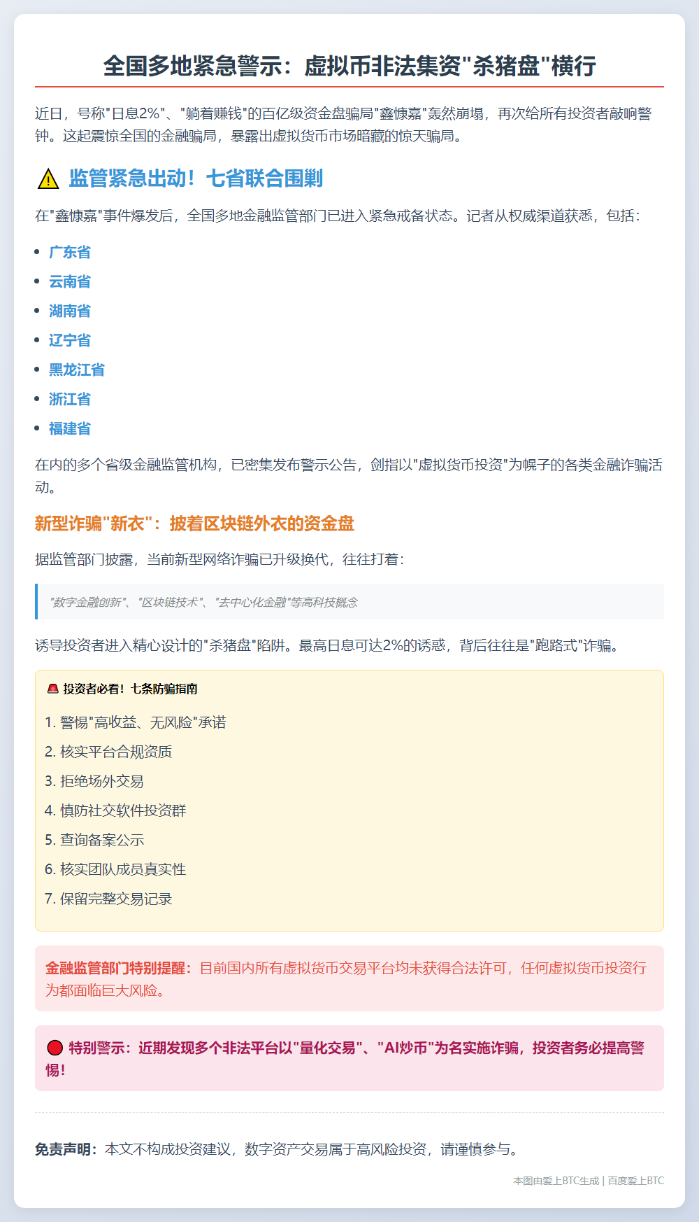 警惕虚拟币非法集资