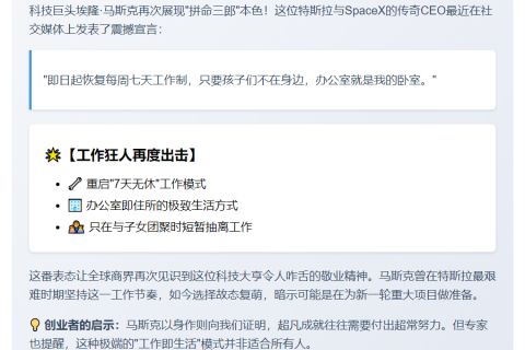马斯克宣布重启7天工作制