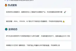 7月20日晚间要闻速览
