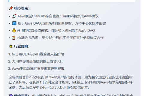 Kraken用户将获Ink链Aave贷款