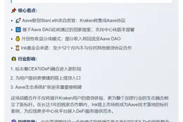 Kraken用户将获Ink链Aave贷款