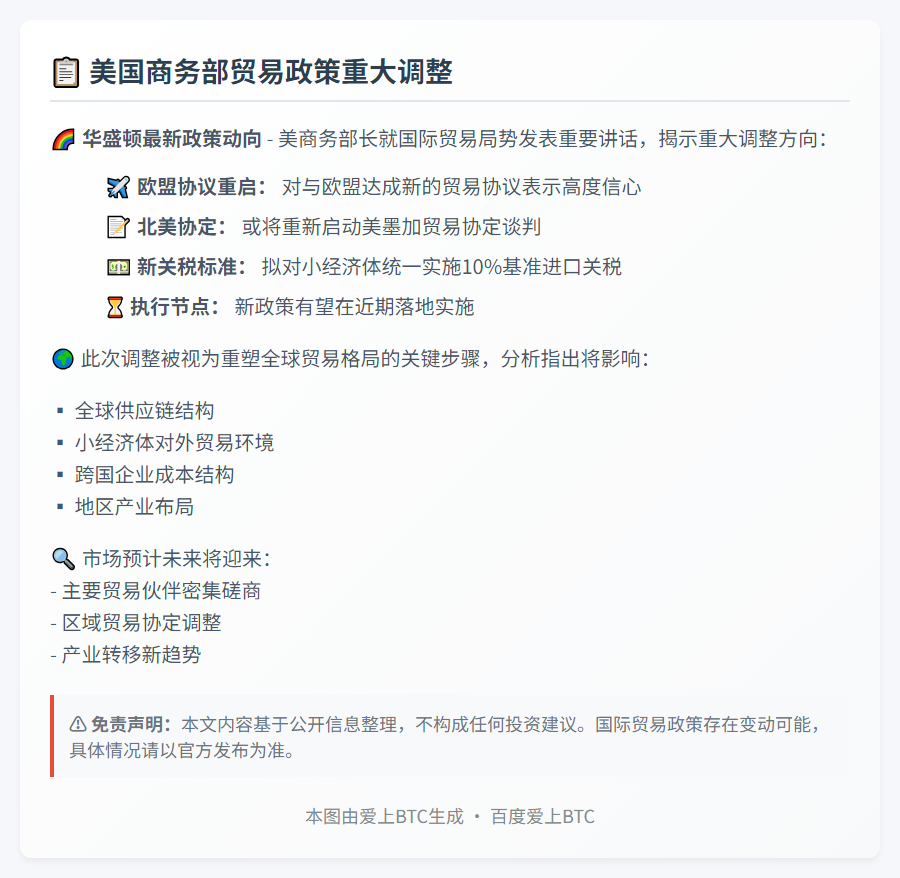 美商务部长：小国关税基准10%