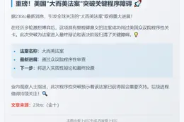 美众议院通过“大而美法案”程序关