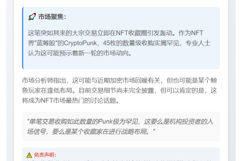 凌晨5点45个CryptoPunk被秒购