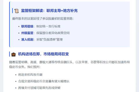 美稳定币法案落地 宽松监管助市场扩容