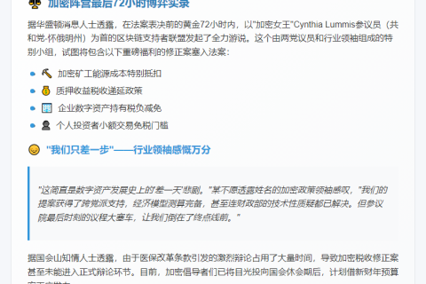 特朗普《美丽大法案》未纳入加密税收优惠