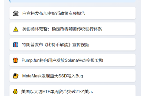 7月21日午间热点速览